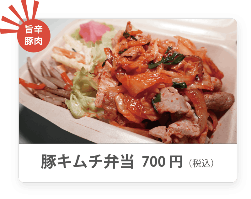 豚キムチ弁当