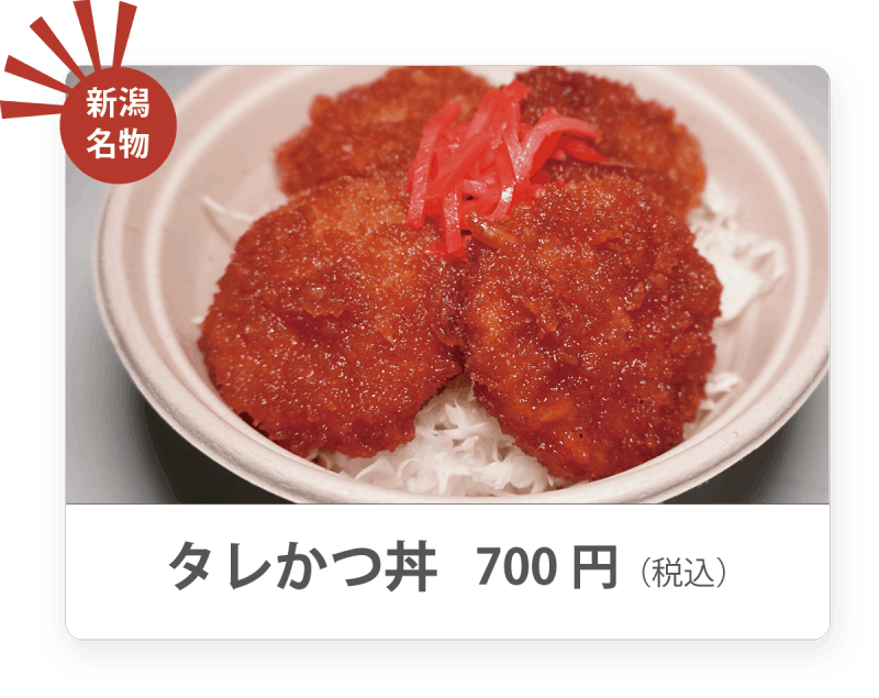 タレかつ丼