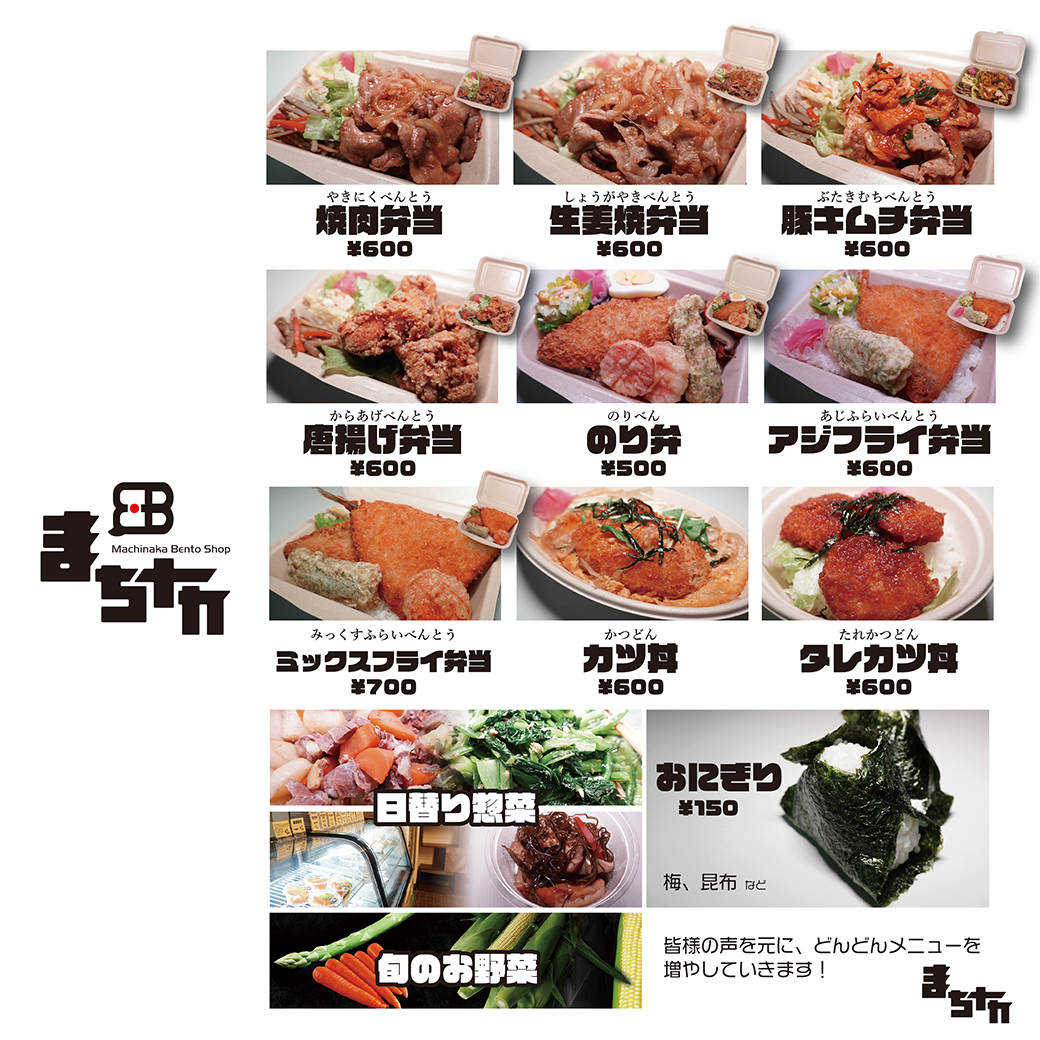 machinaka_menu